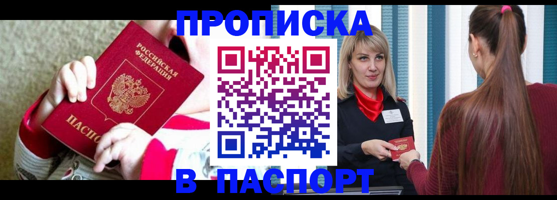 временная регистрация законно в Стрежевом