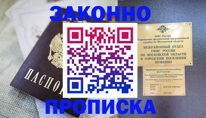 прописка в квартире в Стрежевом